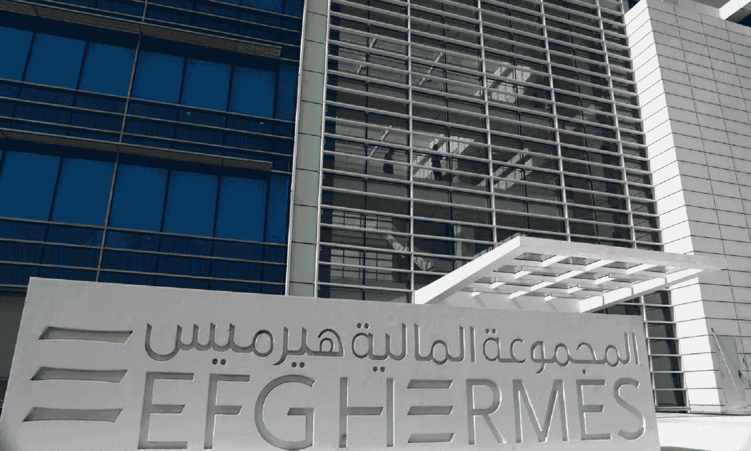 هيرميس: الدولرة تنتشر بكافة قطاعات الاقتصاد المصري